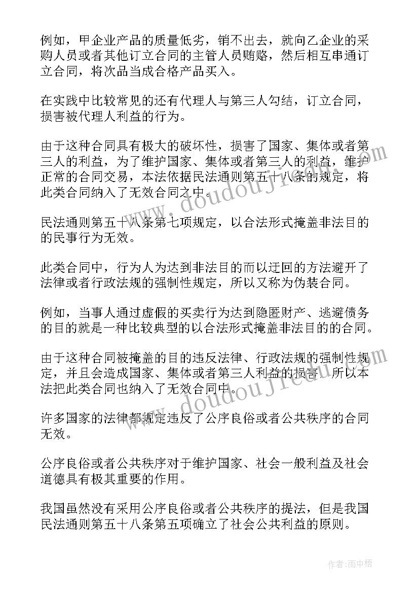 2023年修改合同技巧(通用6篇)