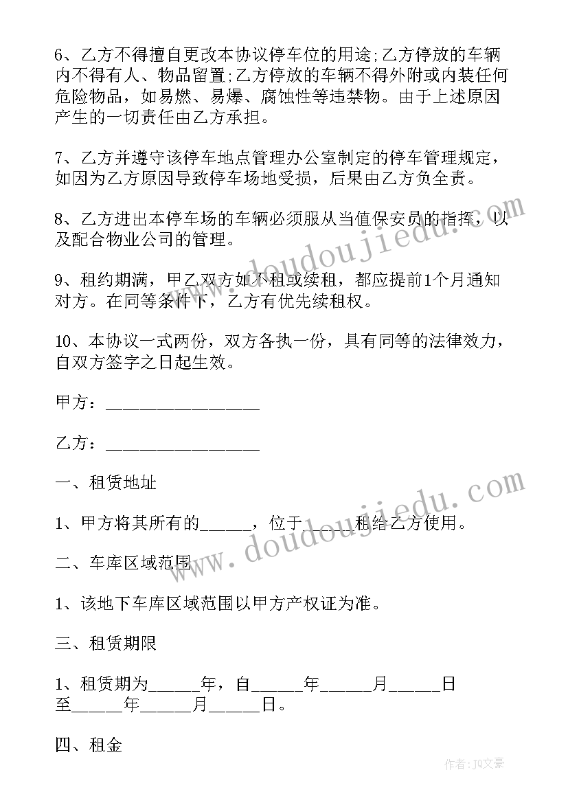 最新私人出租车合同 私人车位出租合同(实用5篇)