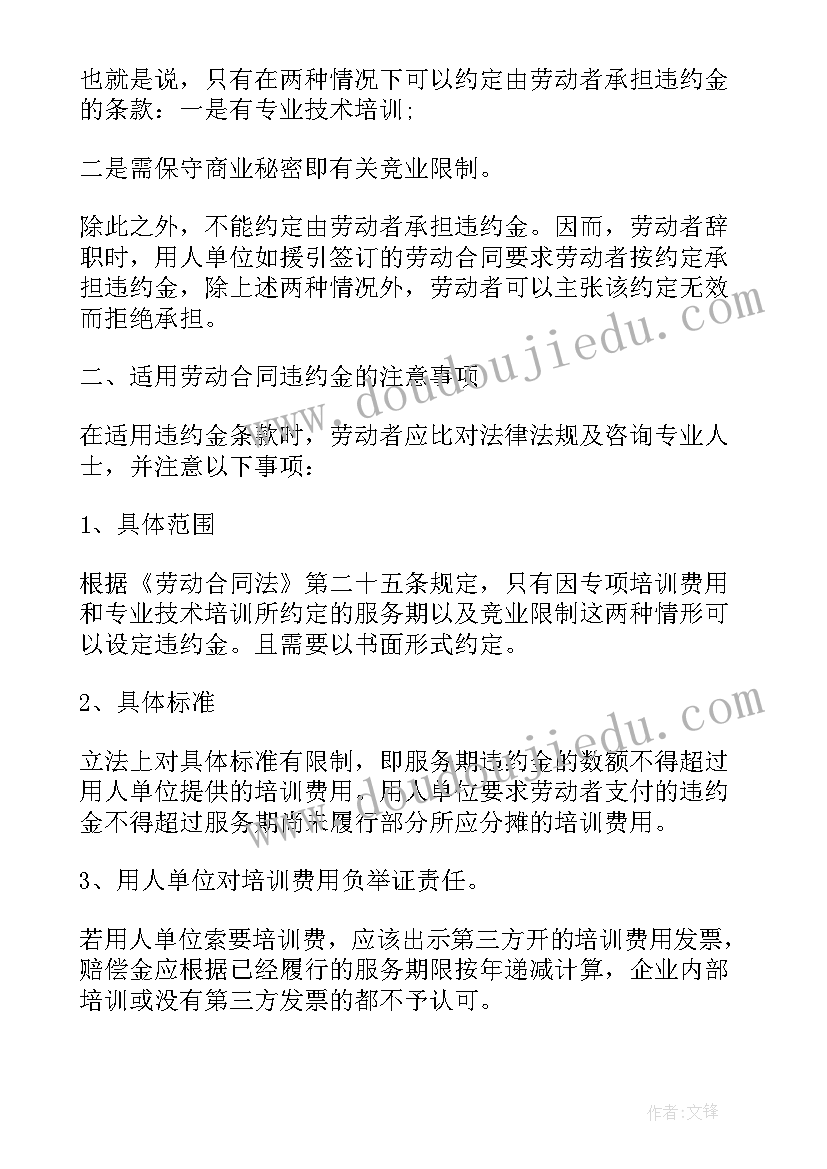 合同没约定违约金的法律规定(通用5篇)