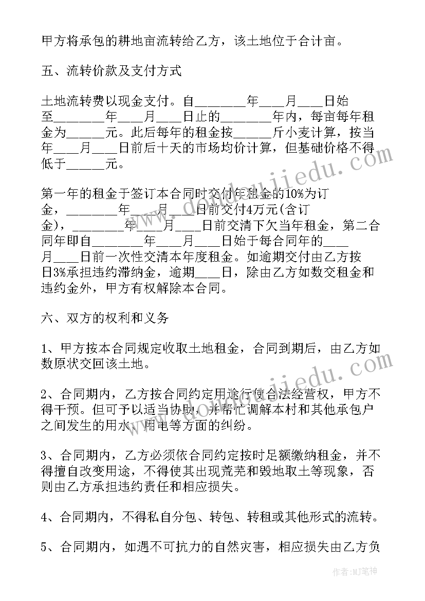 最新集体土地流转合同书(模板5篇)