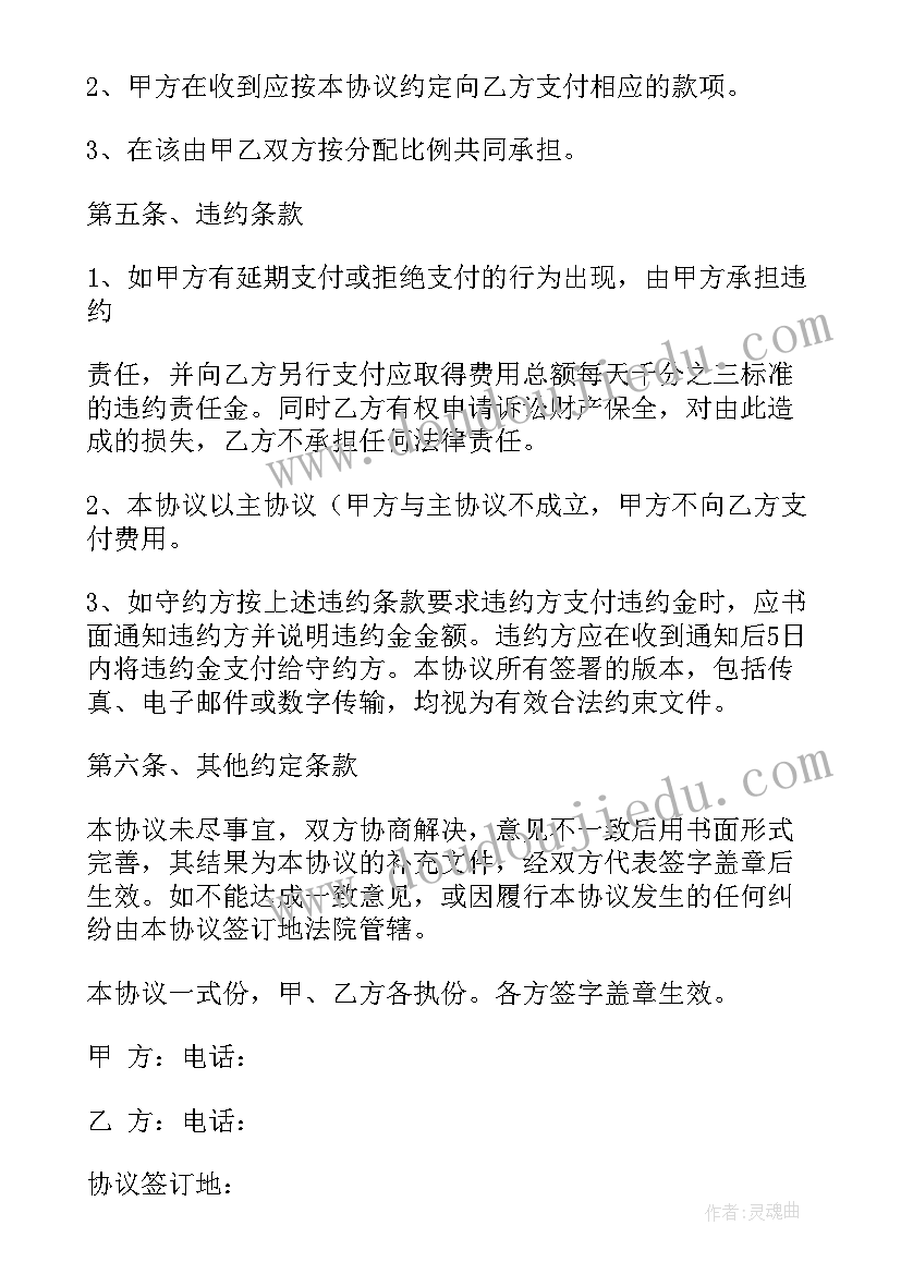 起诉居间协议无效(优质10篇)