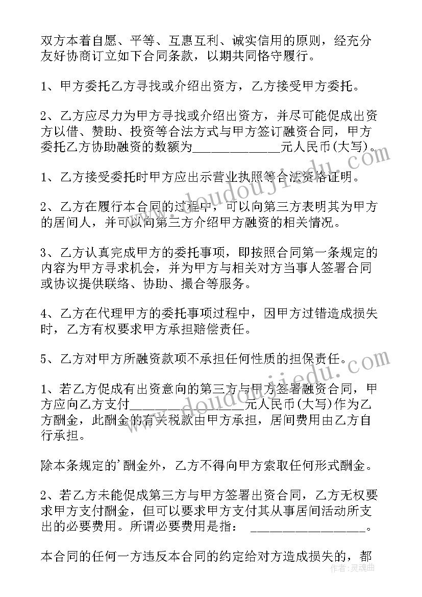 起诉居间协议无效(优质10篇)