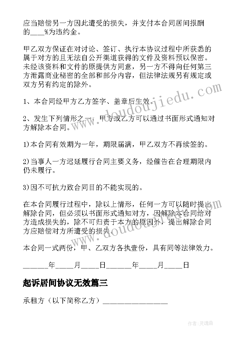 起诉居间协议无效(优质10篇)