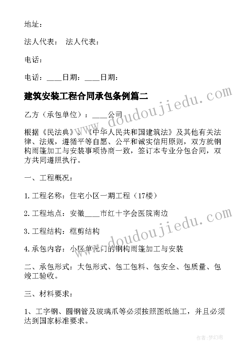 最新幼儿园爱国爱家 幼儿园活动方案(优秀6篇)