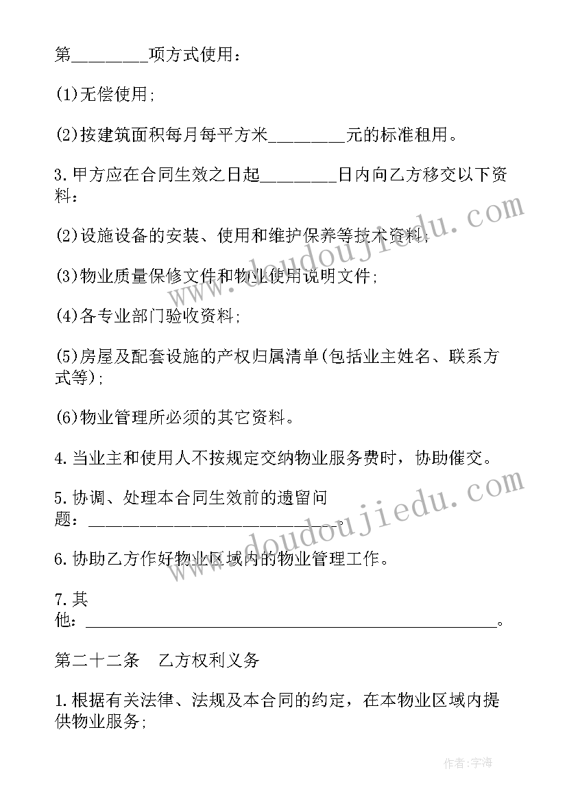 最新天津市物业管理服务标准 天津市住宅前期物业服务合同(优质5篇)