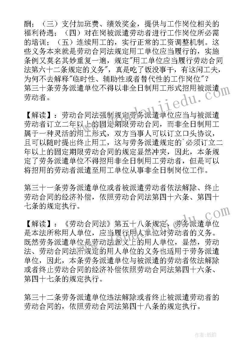 2023年劳动合同法颁布前的劳动关系(实用7篇)