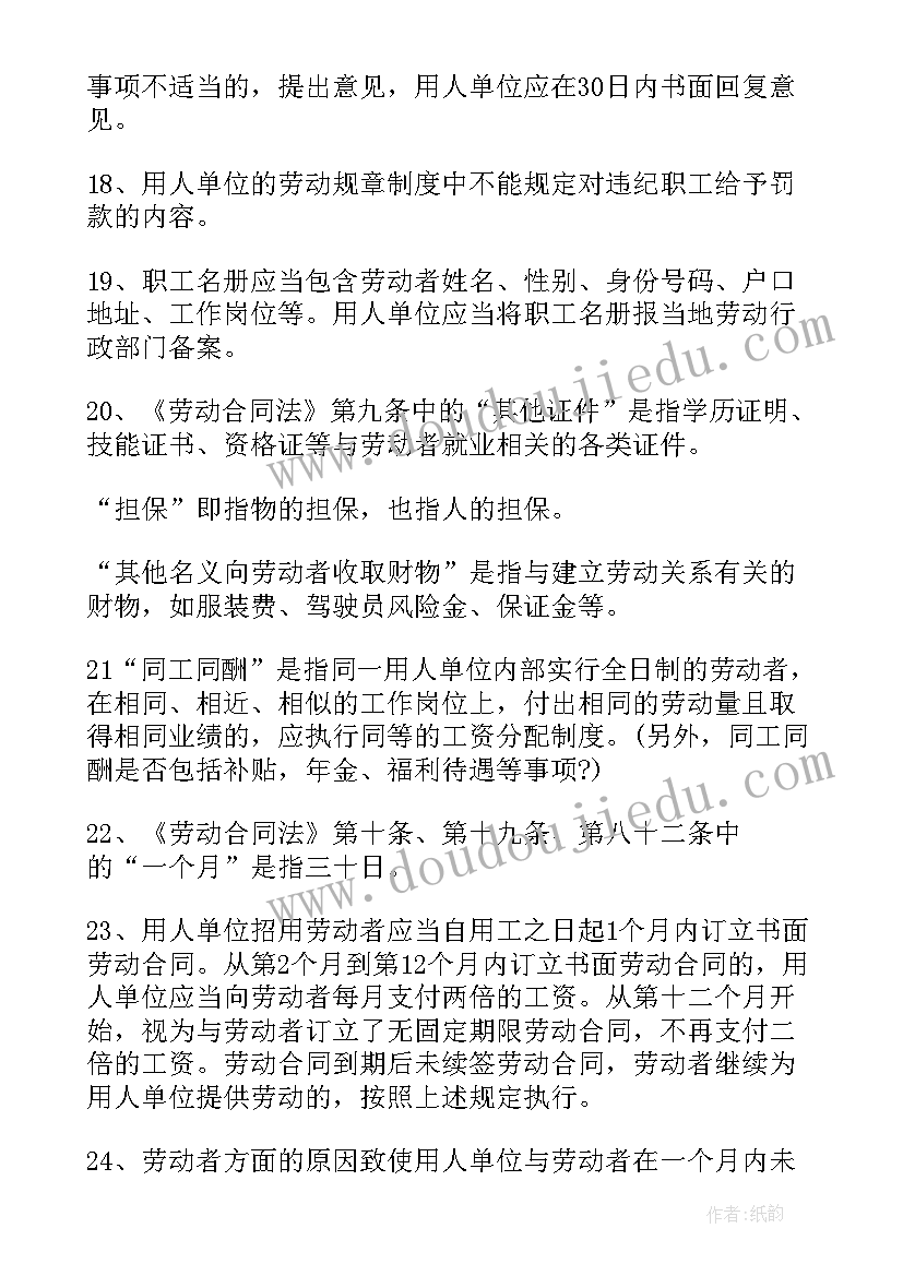 2023年劳动合同法颁布前的劳动关系(实用7篇)