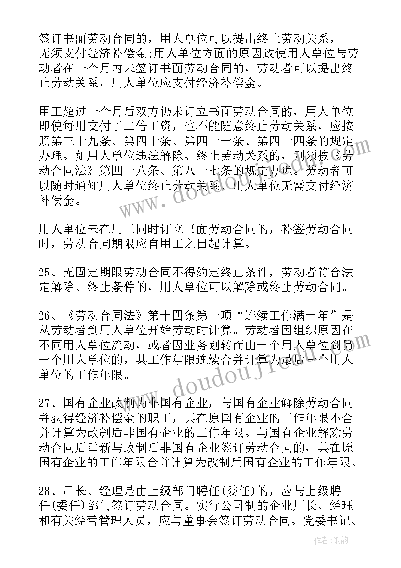 2023年劳动合同法颁布前的劳动关系(实用7篇)