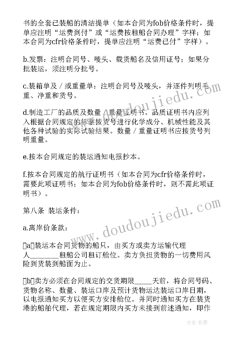 2023年进口商品采购合同(实用5篇)