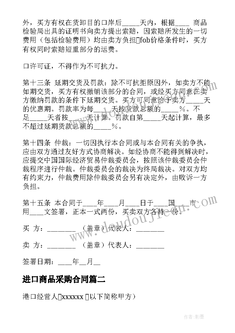 2023年进口商品采购合同(实用5篇)