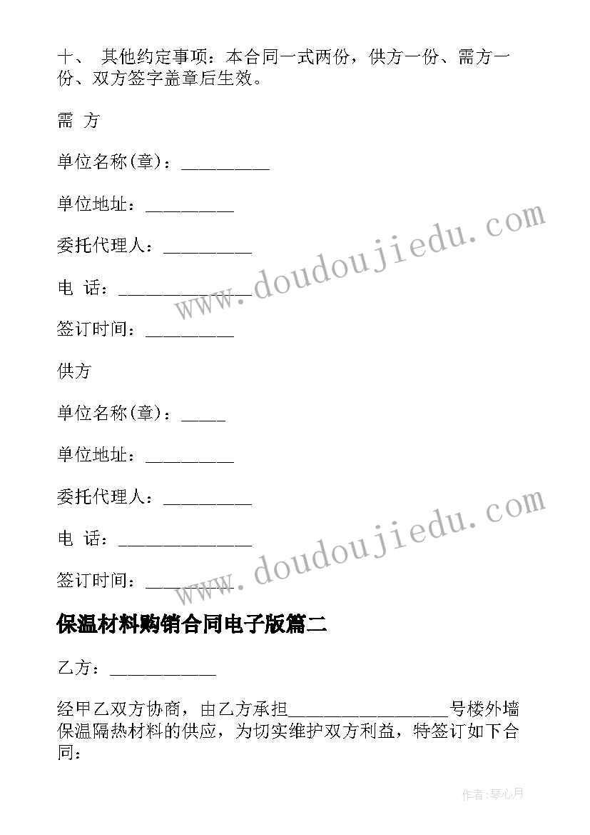 最新保温材料购销合同电子版 保温材料购销合同(通用10篇)