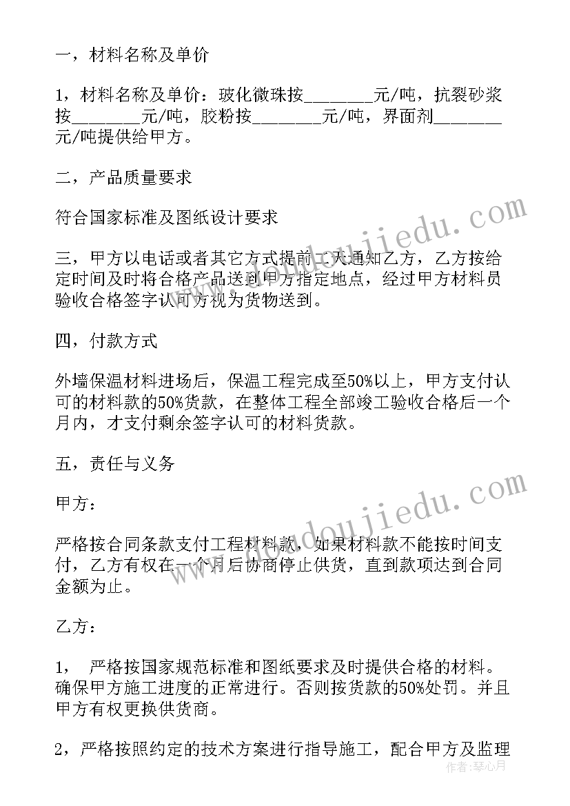 最新保温材料购销合同电子版 保温材料购销合同(通用10篇)