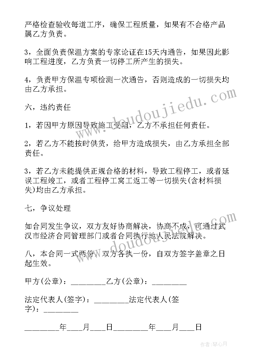 最新保温材料购销合同电子版 保温材料购销合同(通用10篇)