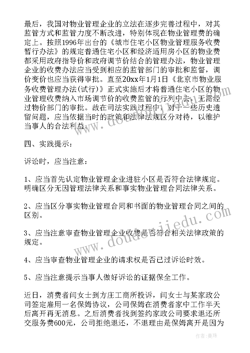 最新法律服务合同纠纷案例(优质5篇)