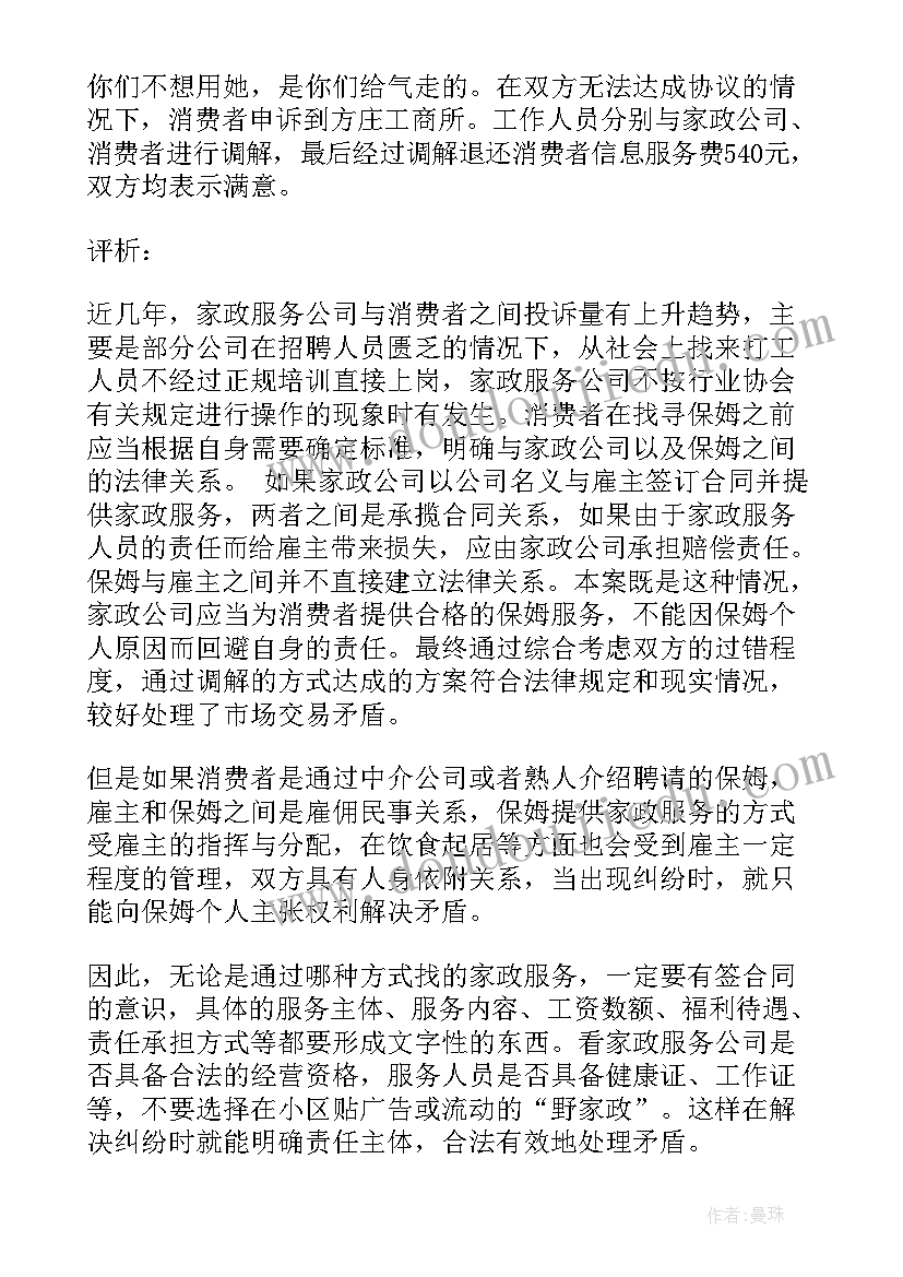 最新法律服务合同纠纷案例(优质5篇)