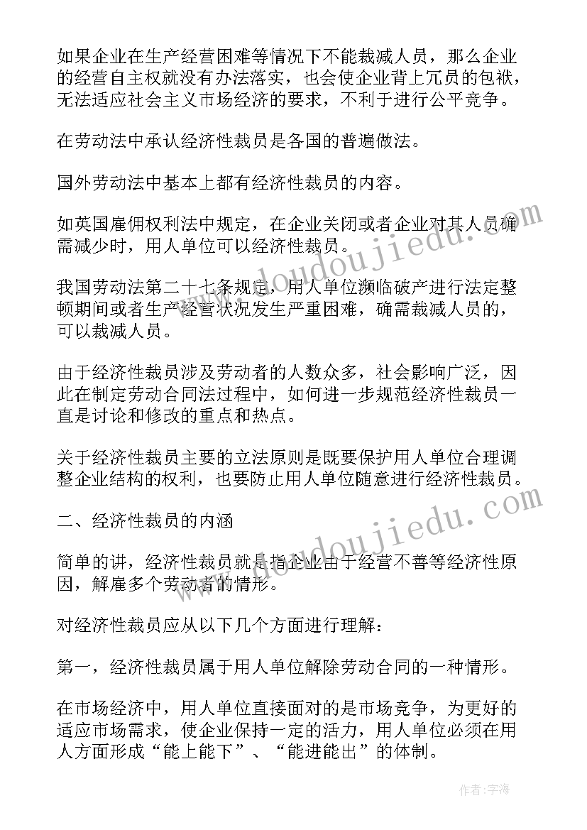 最新劳动合同法律论文(优质10篇)