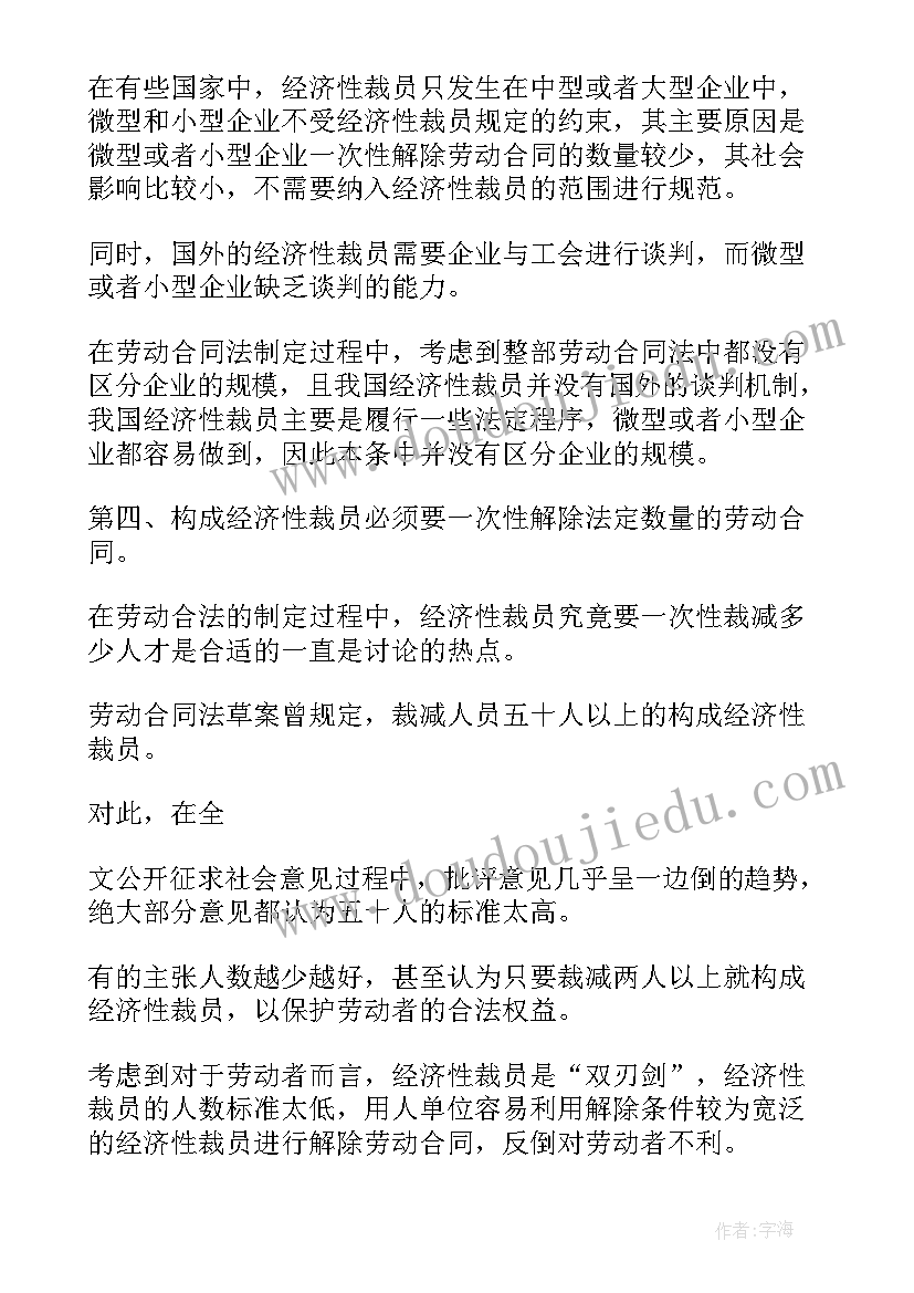 最新劳动合同法律论文(优质10篇)