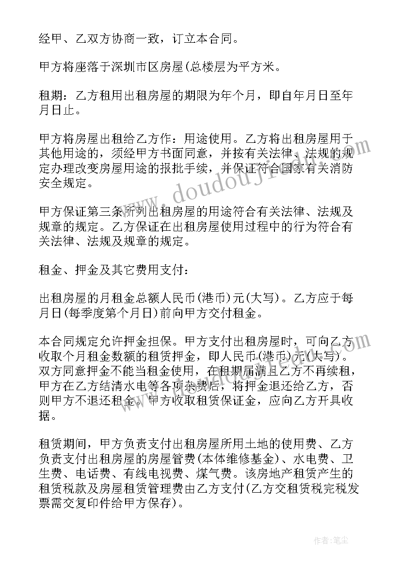 深圳房屋租赁合同编号查询 深圳房屋租赁合同(大全8篇)