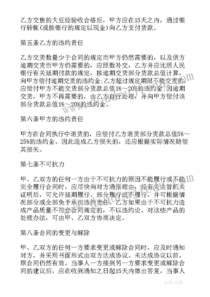 采购合同预付款最高比例 采购预付款合同(精选5篇)