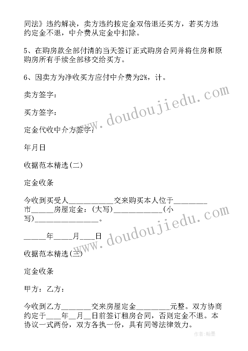 2023年房子交定金合同 买卖房屋定金合同(大全10篇)