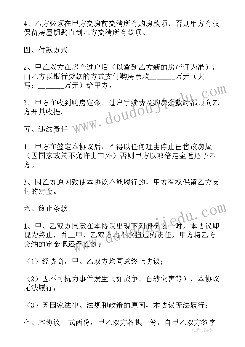 2023年房子交定金合同 买卖房屋定金合同(大全10篇)