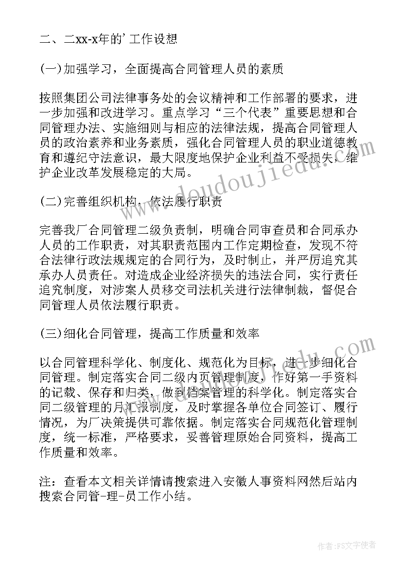 员工合同管理工作 员工合同管理培训心得体会(实用8篇)