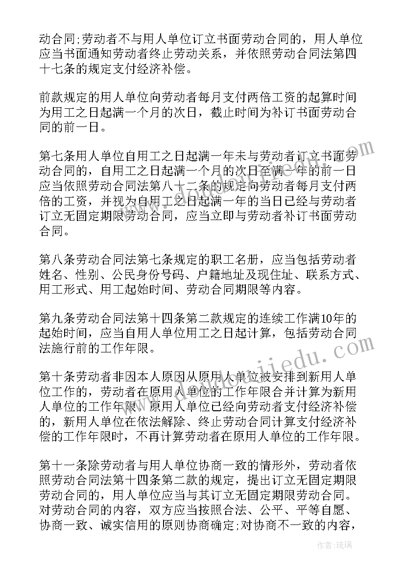 最新劳动合同法教学大纲(模板8篇)