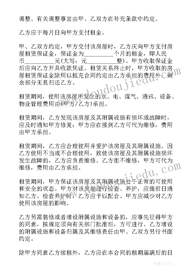 房子出租合同书样写 房子出租的合同(大全5篇)