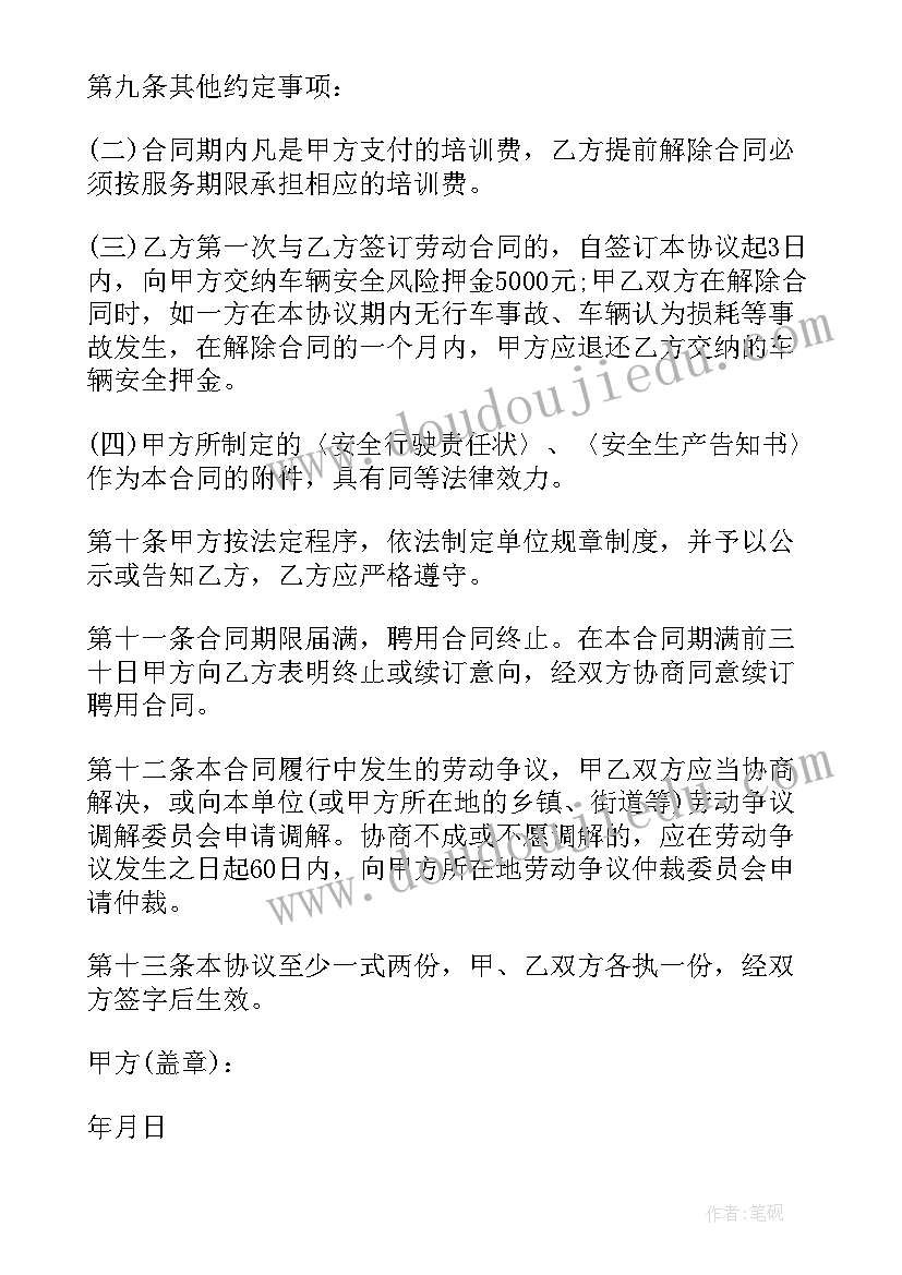 最新驾照合同几年有效期 汽车驾驶合同(模板6篇)