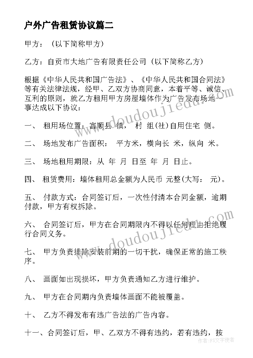 户外广告租赁协议(模板5篇)