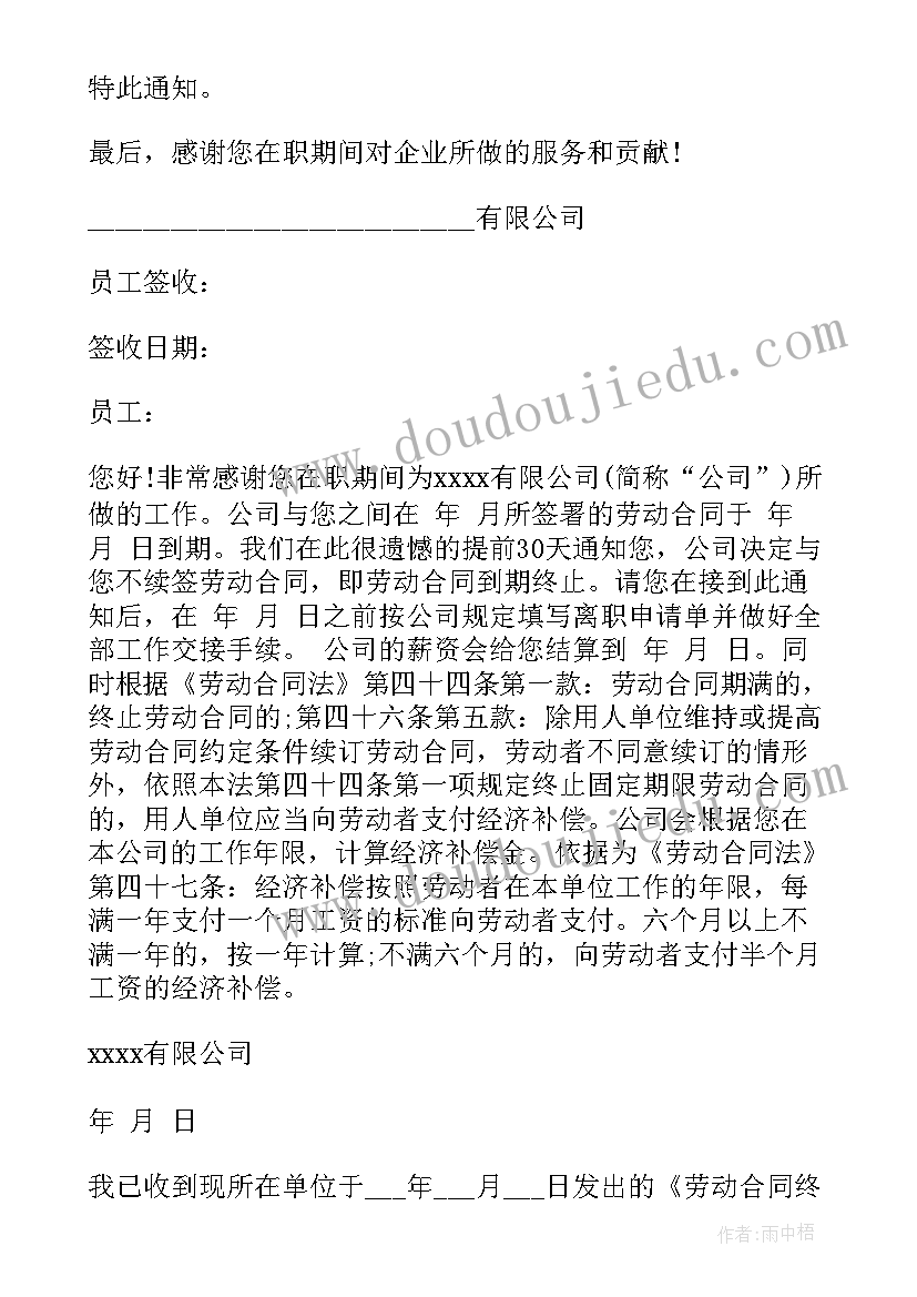 合同到期不再续签通知书劳动者不签收办(实用5篇)