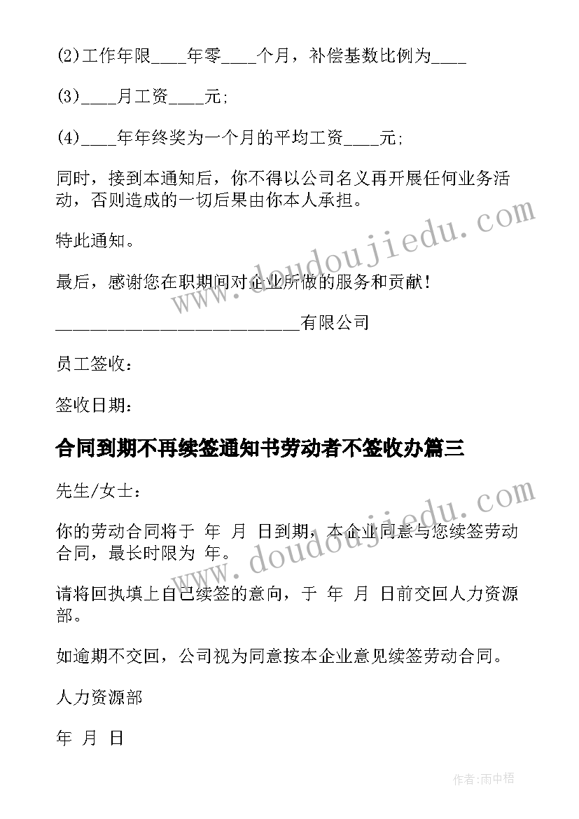 合同到期不再续签通知书劳动者不签收办(实用5篇)