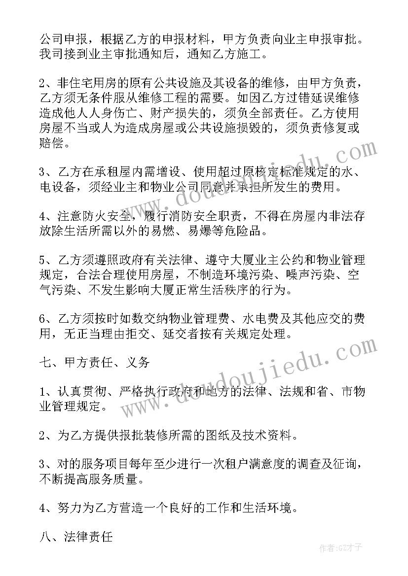 最新物业合同项目数量指标(模板5篇)