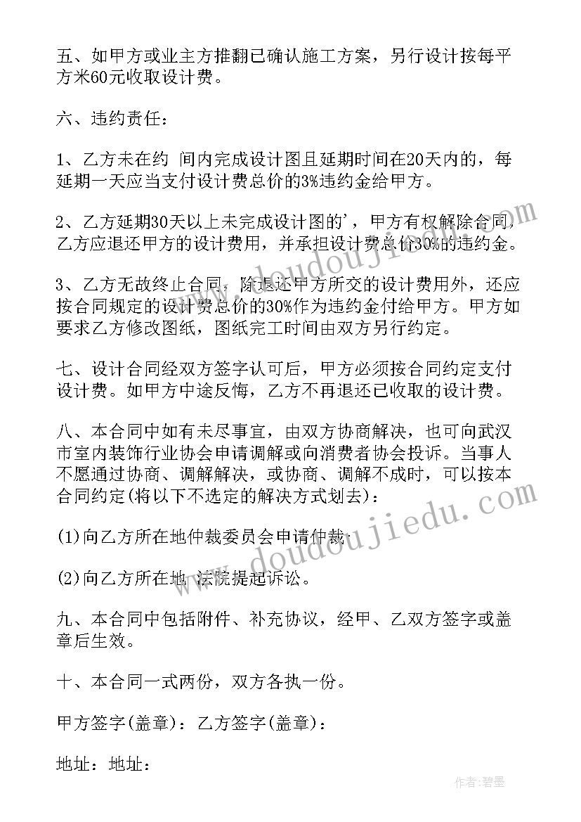 建设工程设计合同中定金的比例(精选8篇)