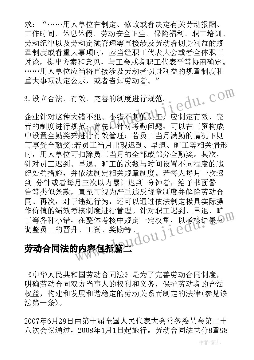 2023年劳动合同法的内容包括(实用8篇)