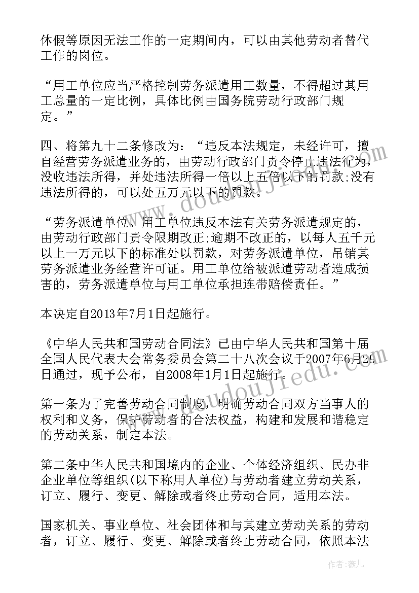 2023年劳动合同法的内容包括(实用8篇)