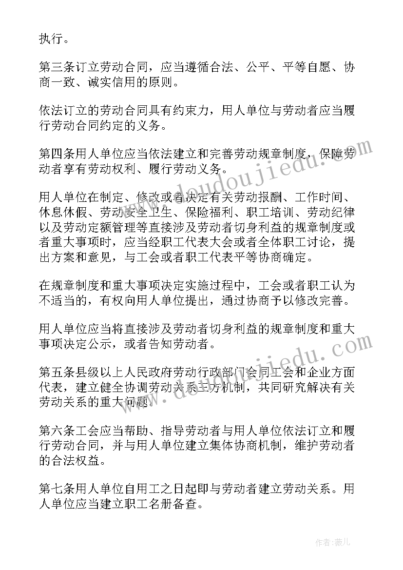 2023年劳动合同法的内容包括(实用8篇)