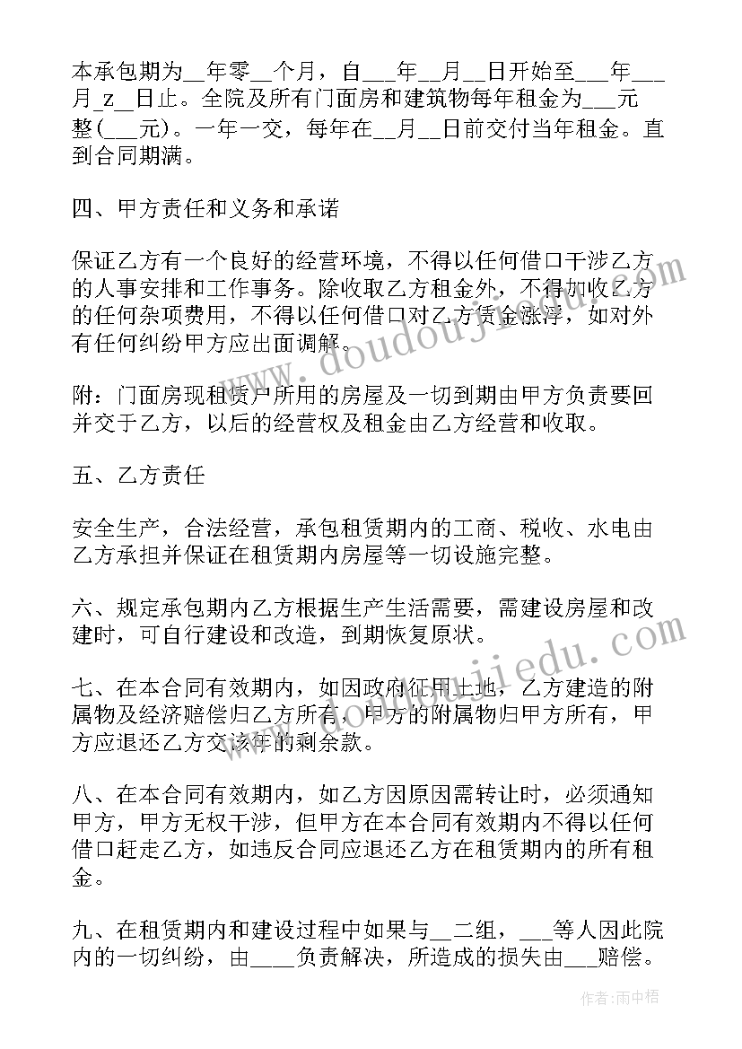 最新土地房屋租赁合同期限 土地及房屋租赁合同(通用9篇)