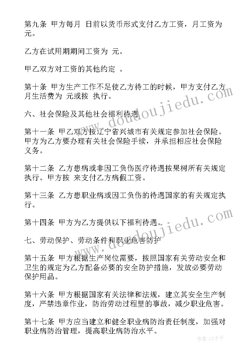 2023年签订固定期限劳动合同声明 固定期限劳动合同(优质5篇)