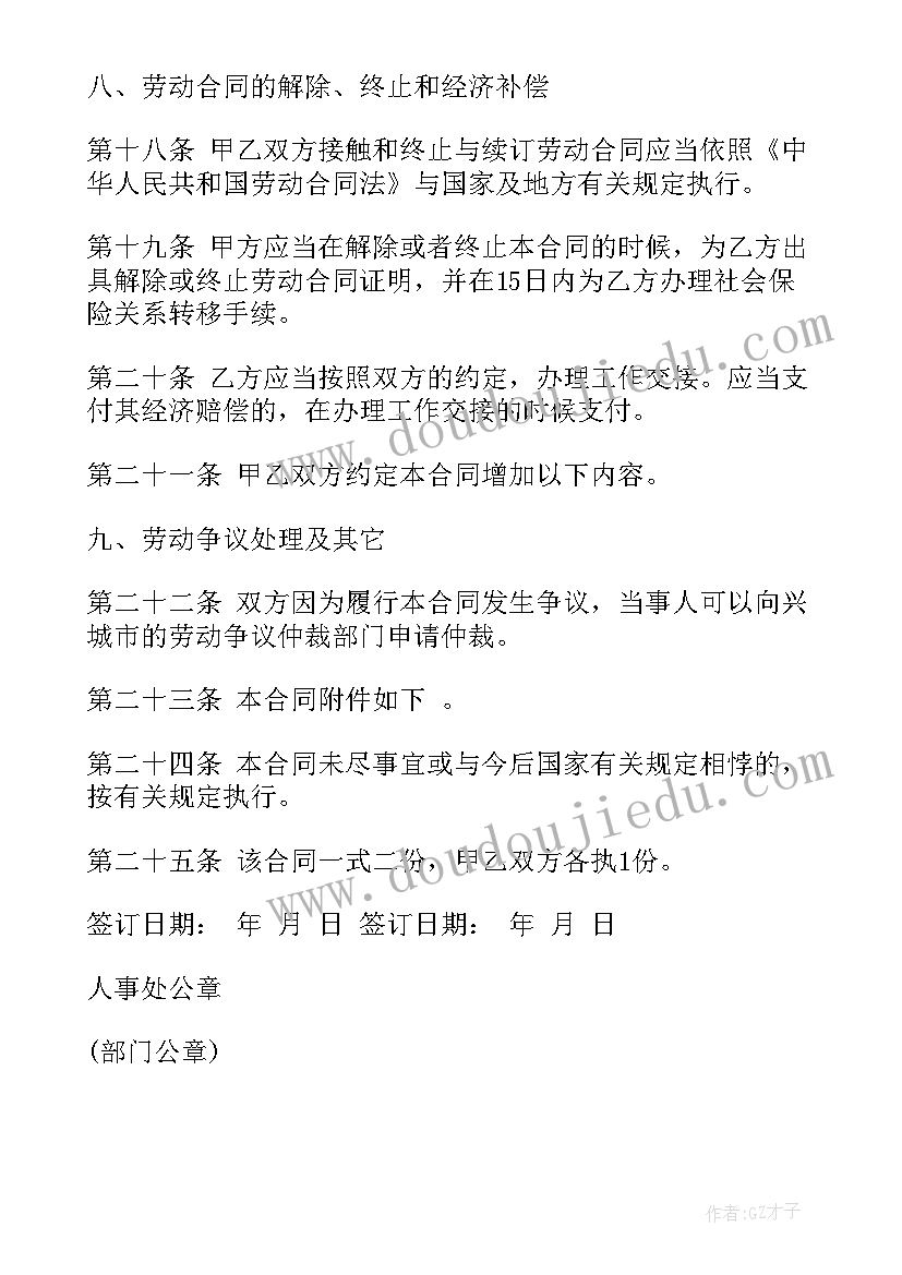 2023年签订固定期限劳动合同声明 固定期限劳动合同(优质5篇)