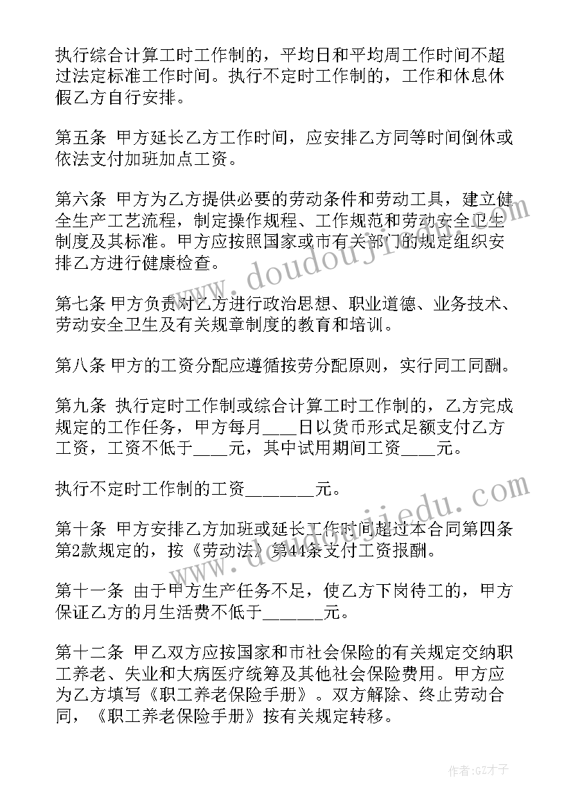 2023年签订固定期限劳动合同声明 固定期限劳动合同(优质5篇)