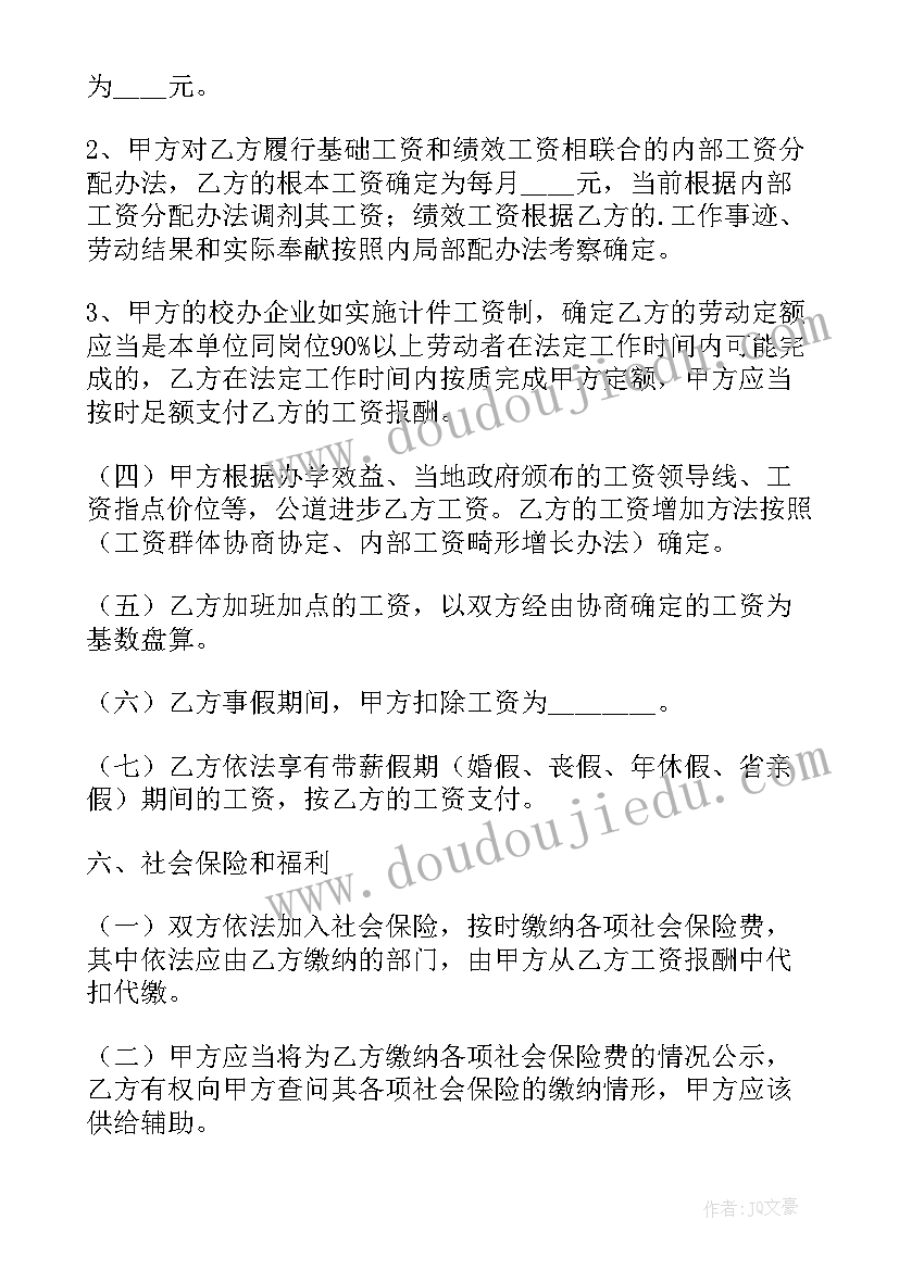 学校交劳动合同违法吗(优质10篇)