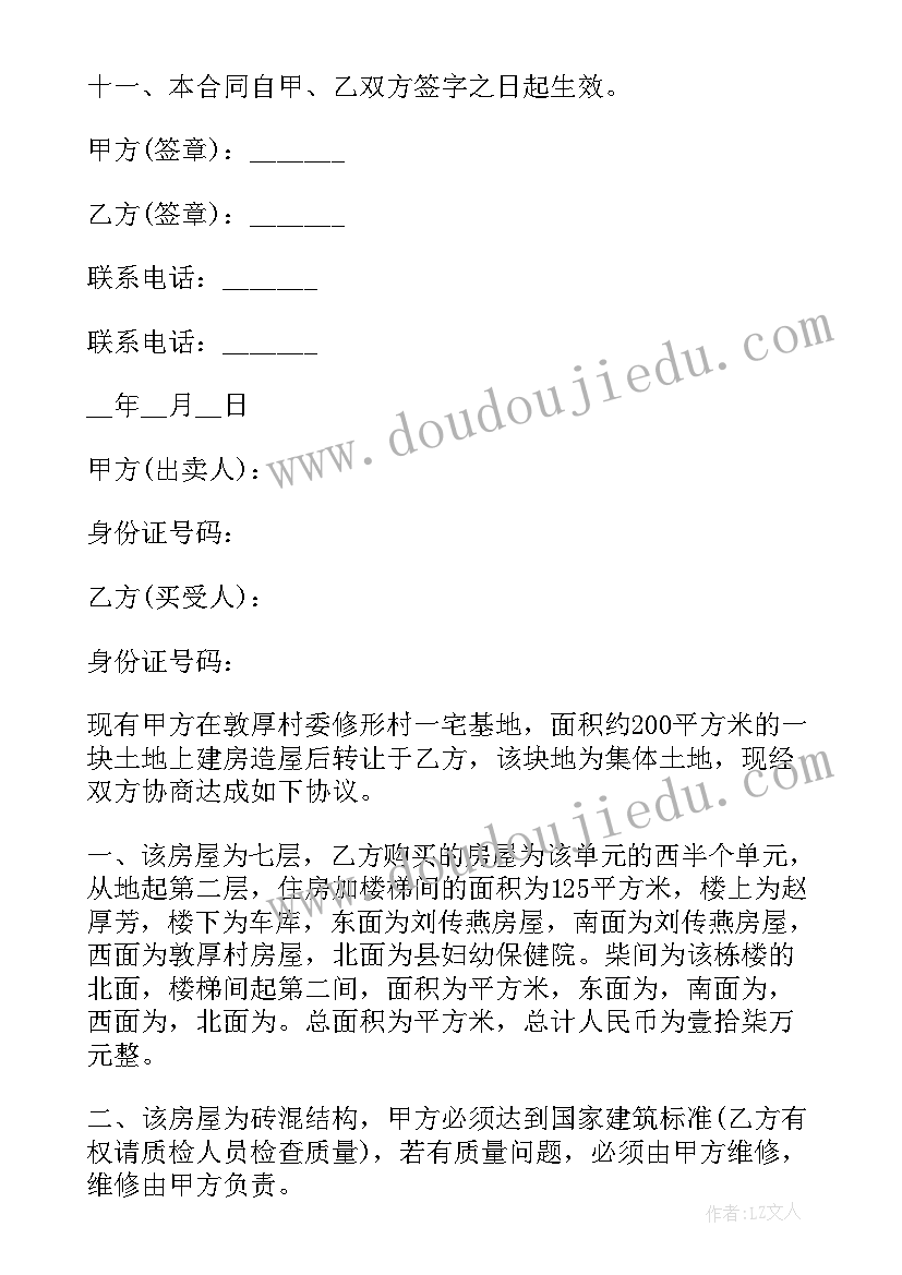 最新房屋买卖合同纠纷法律规定 房屋买卖合同纠纷(大全5篇)