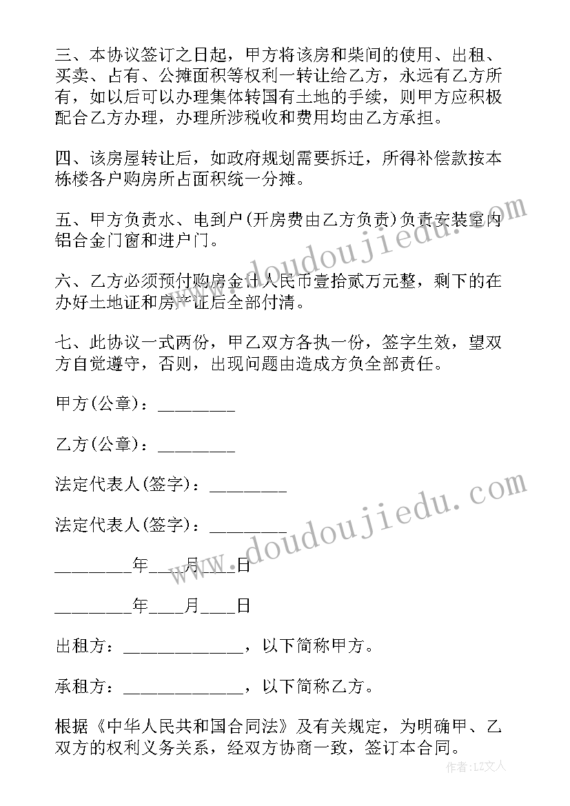 最新房屋买卖合同纠纷法律规定 房屋买卖合同纠纷(大全5篇)