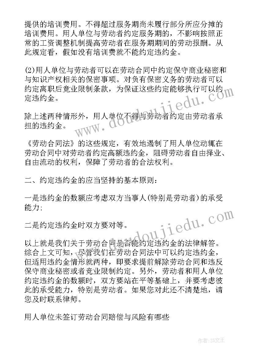 2023年签劳动合同违约办理 劳动合同约定违约金的情形有哪些(优秀5篇)