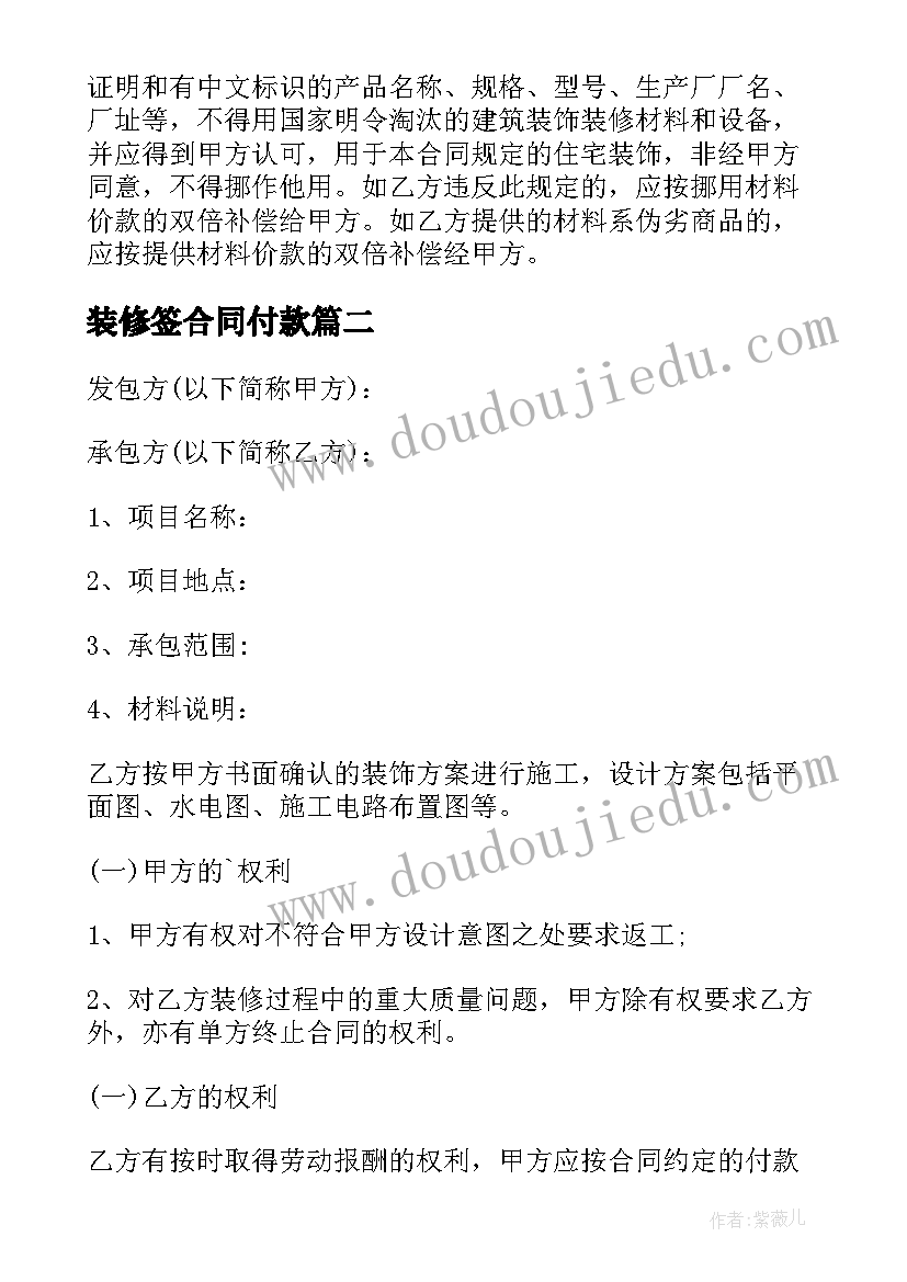 最新装修签合同付款(实用7篇)