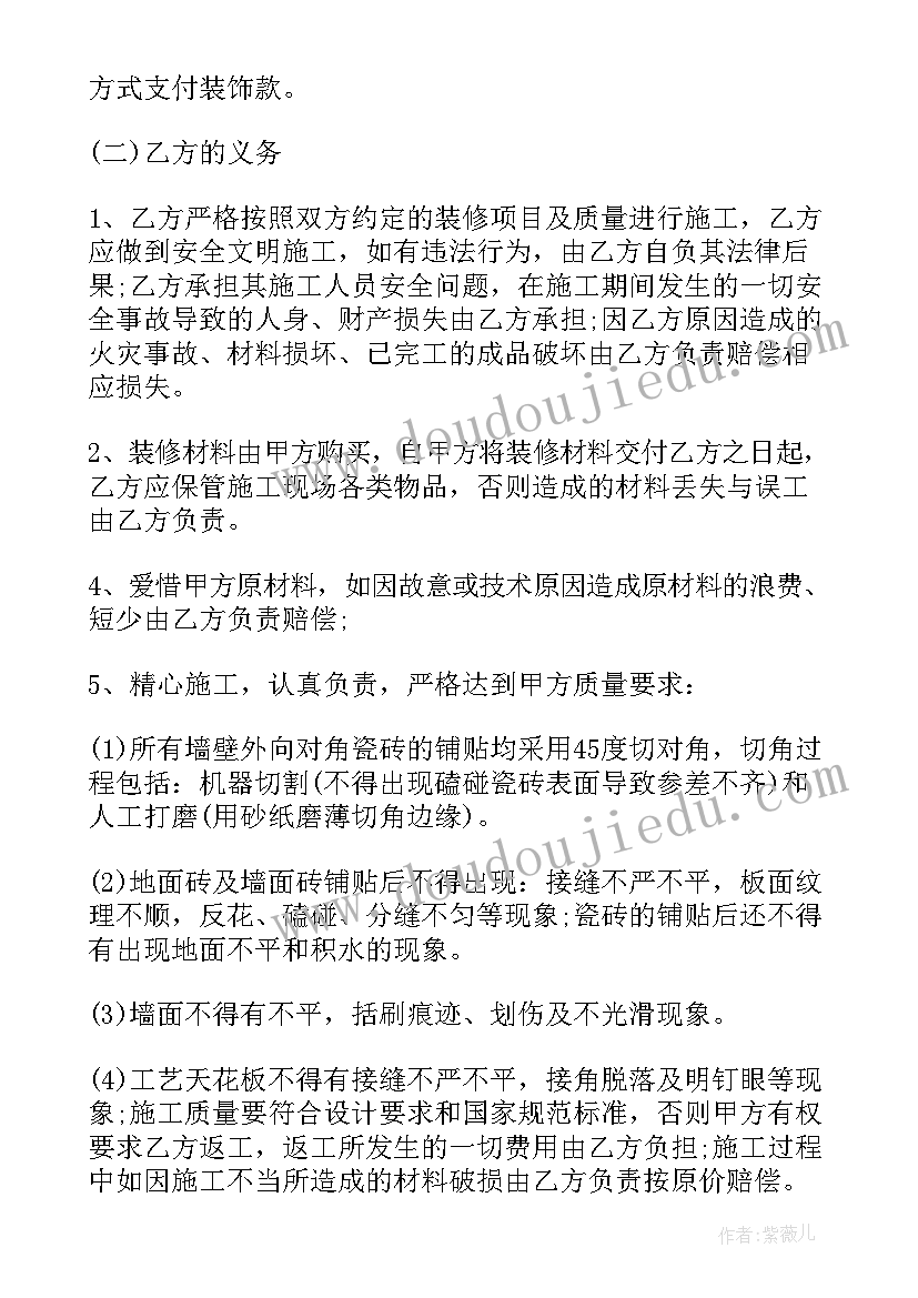 最新装修签合同付款(实用7篇)