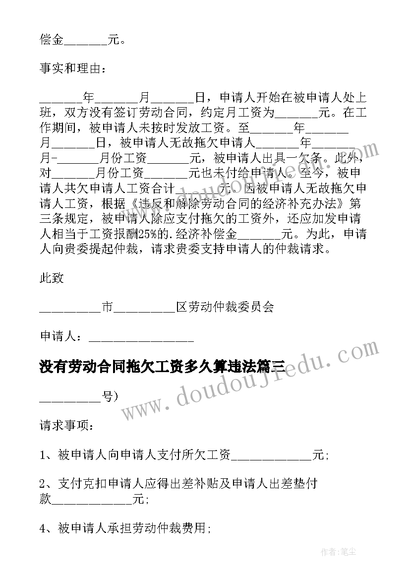 2023年没有劳动合同拖欠工资多久算违法(实用5篇)