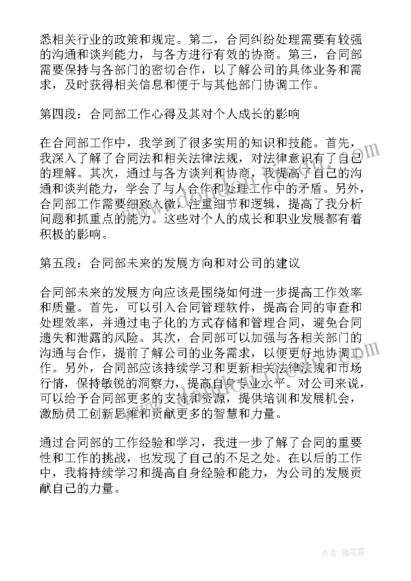 2023年合同法可变更可撤销合同 合同部心得体会(通用8篇)