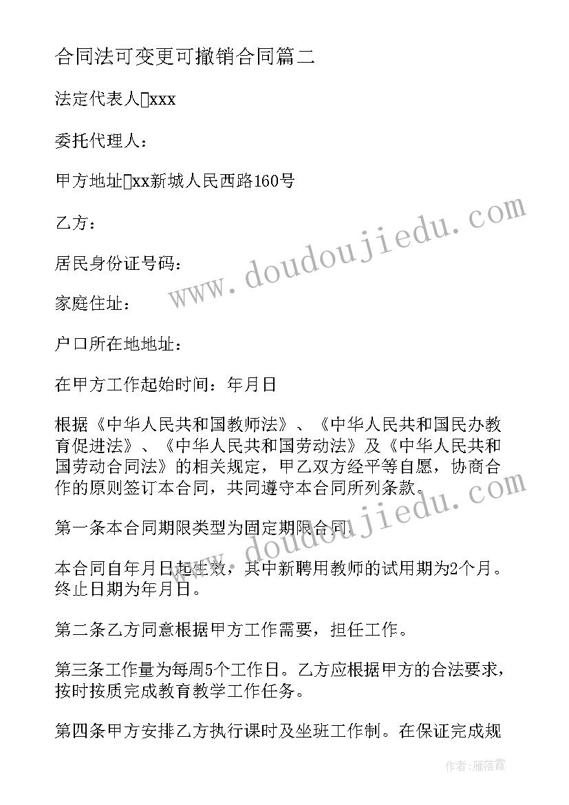 2023年合同法可变更可撤销合同 合同部心得体会(通用8篇)